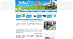 Desktop Screenshot of florant.ru